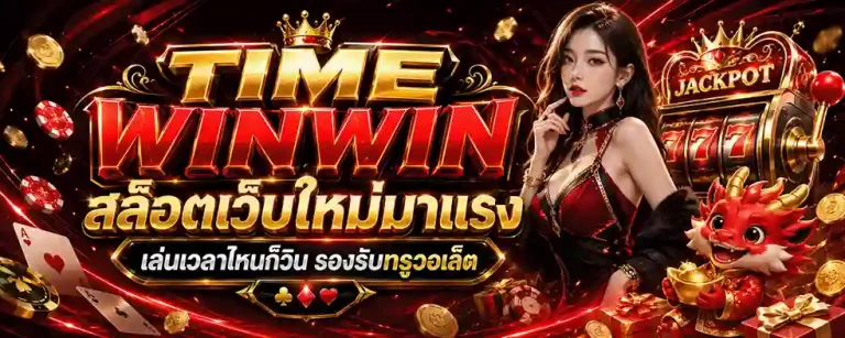 timewinwin